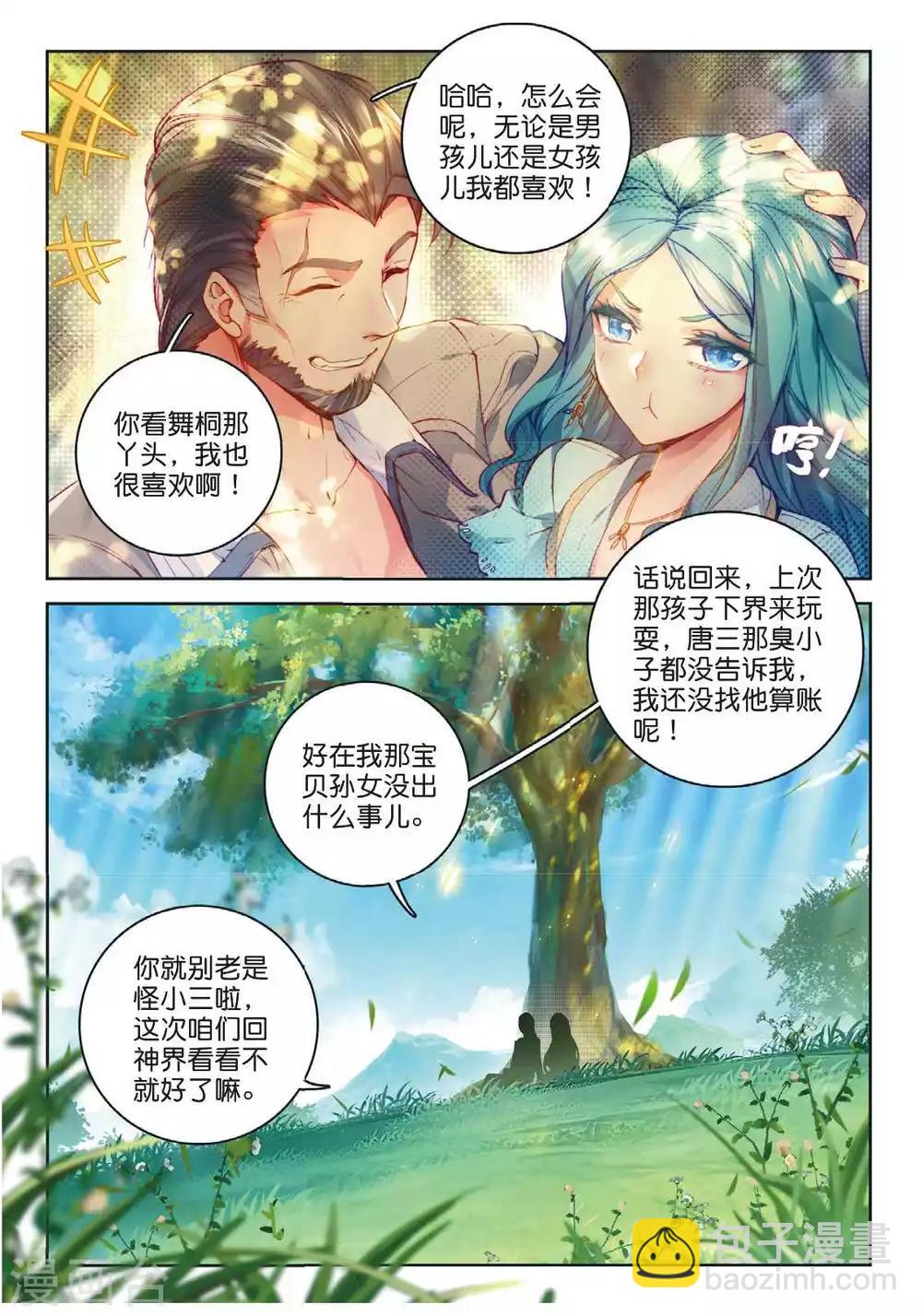 🍼斗罗大陆外传神界传说 第56话 锲子 第6页
