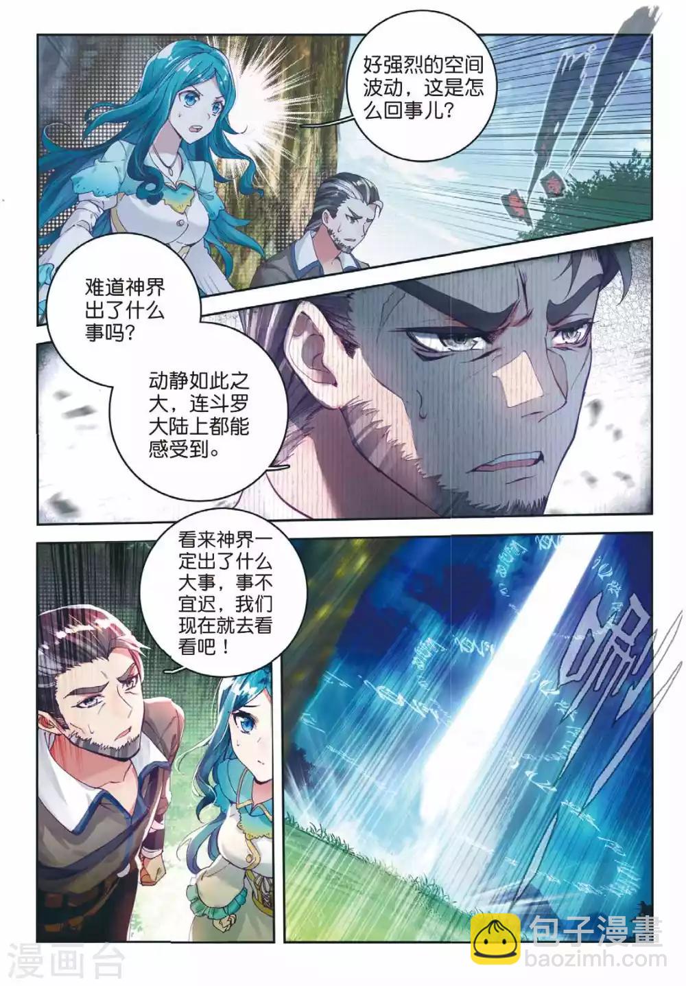 🍼斗罗大陆外传神界传说 第56话 锲子 第8页