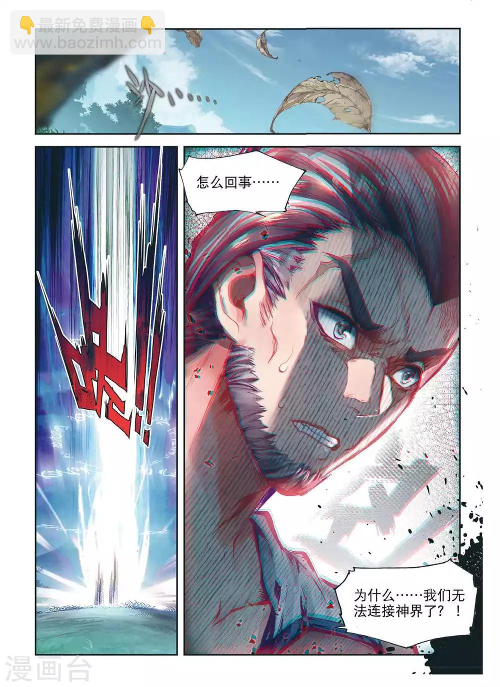 🍼斗罗大陆外传神界传说 第56话 锲子 第9页