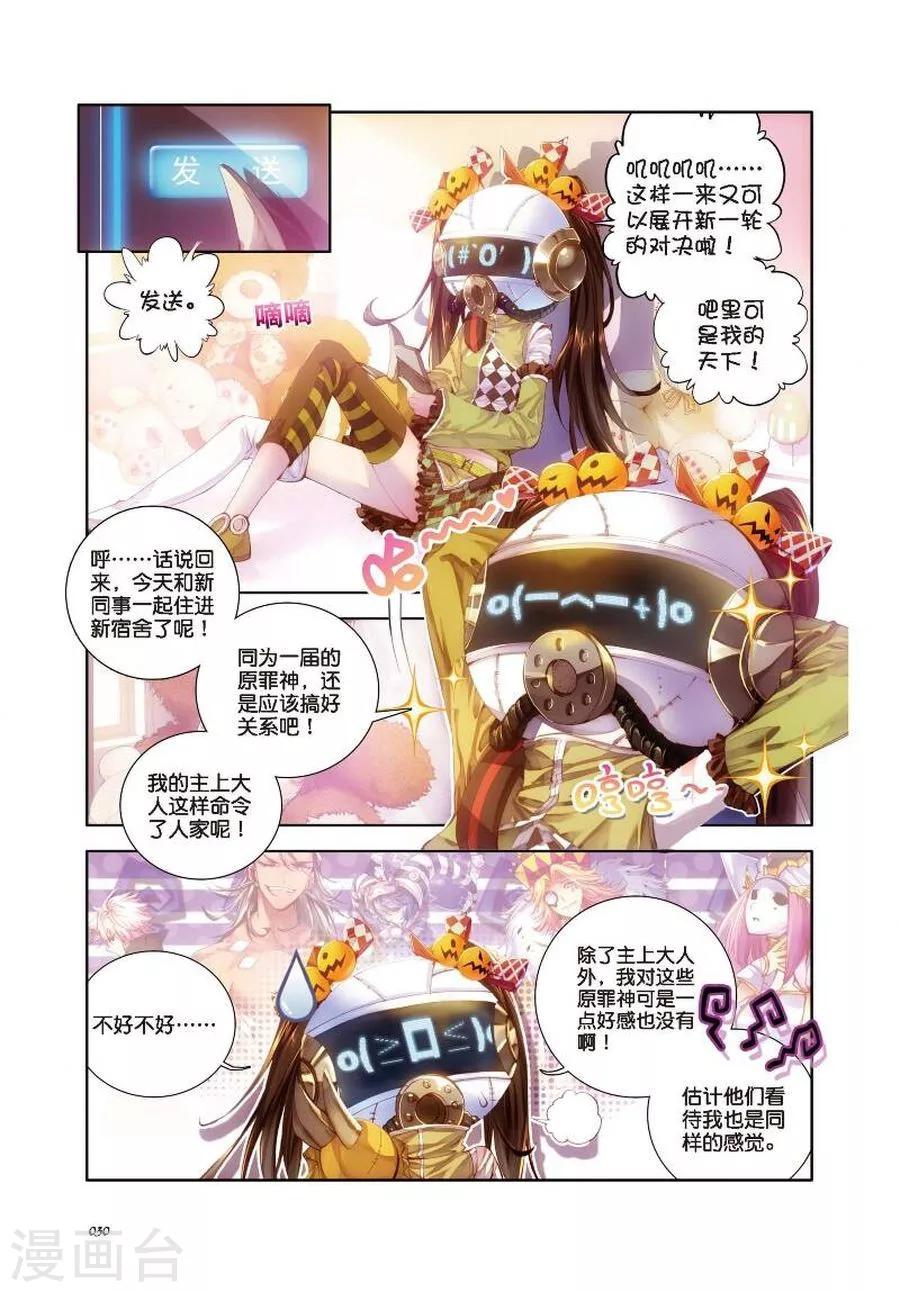 🍼斗罗大陆外传神界传说 第7话 海神vs毁灭之神 第1页