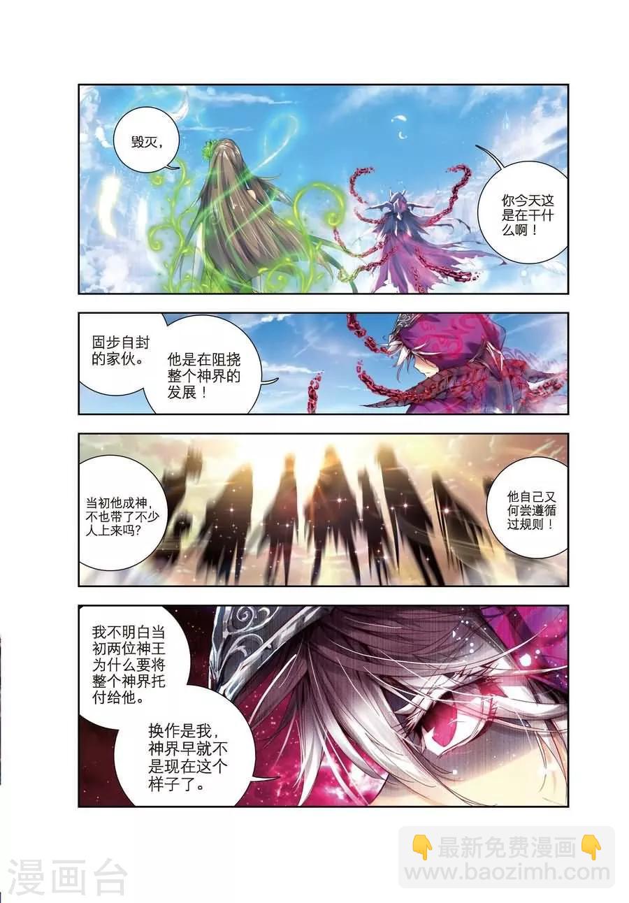 🍼斗罗大陆外传神界传说 第7话 海神vs毁灭之神 第11页