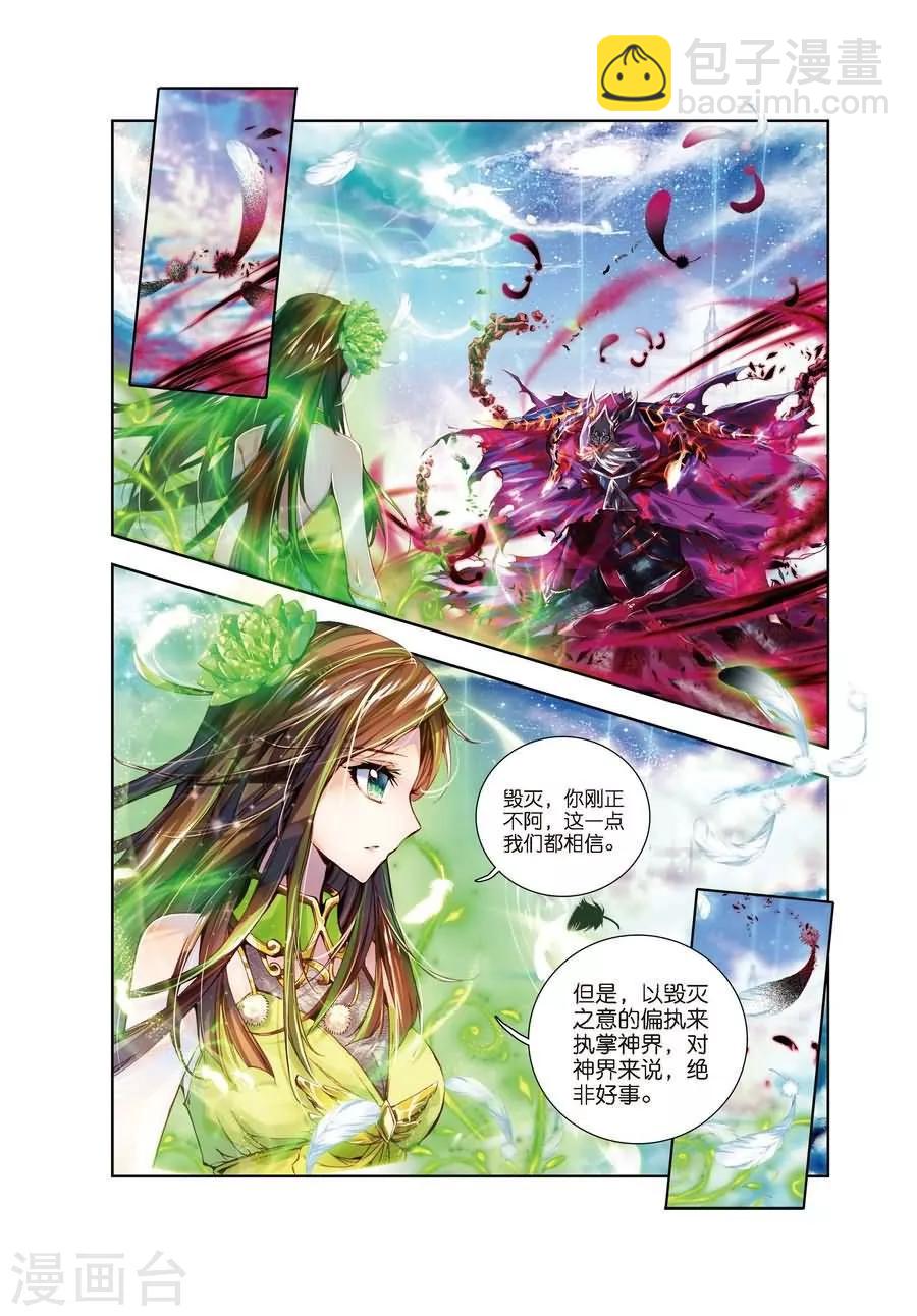 🍼斗罗大陆外传神界传说 第7话 海神vs毁灭之神 第13页