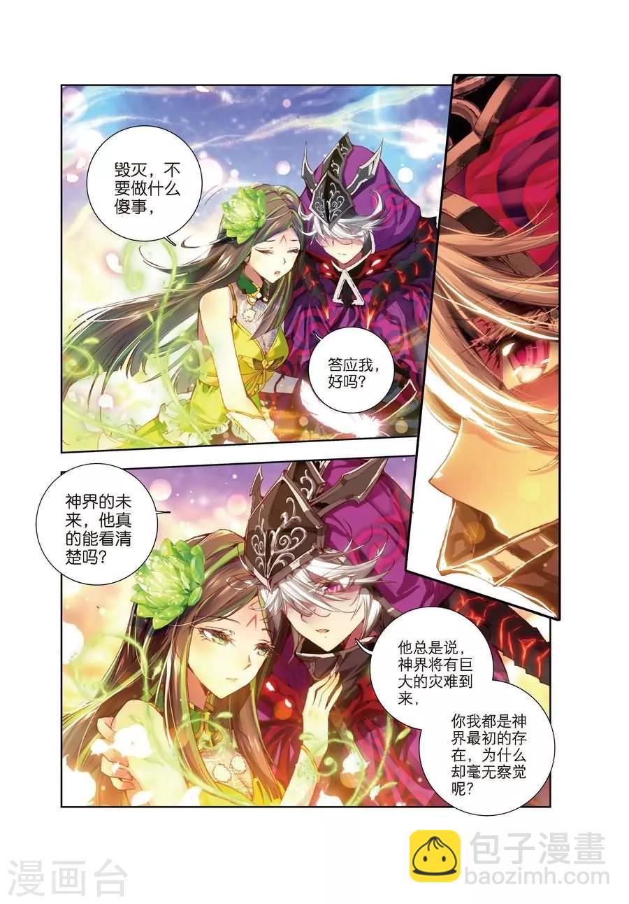 🍼斗罗大陆外传神界传说 第7话 海神vs毁灭之神 第14页