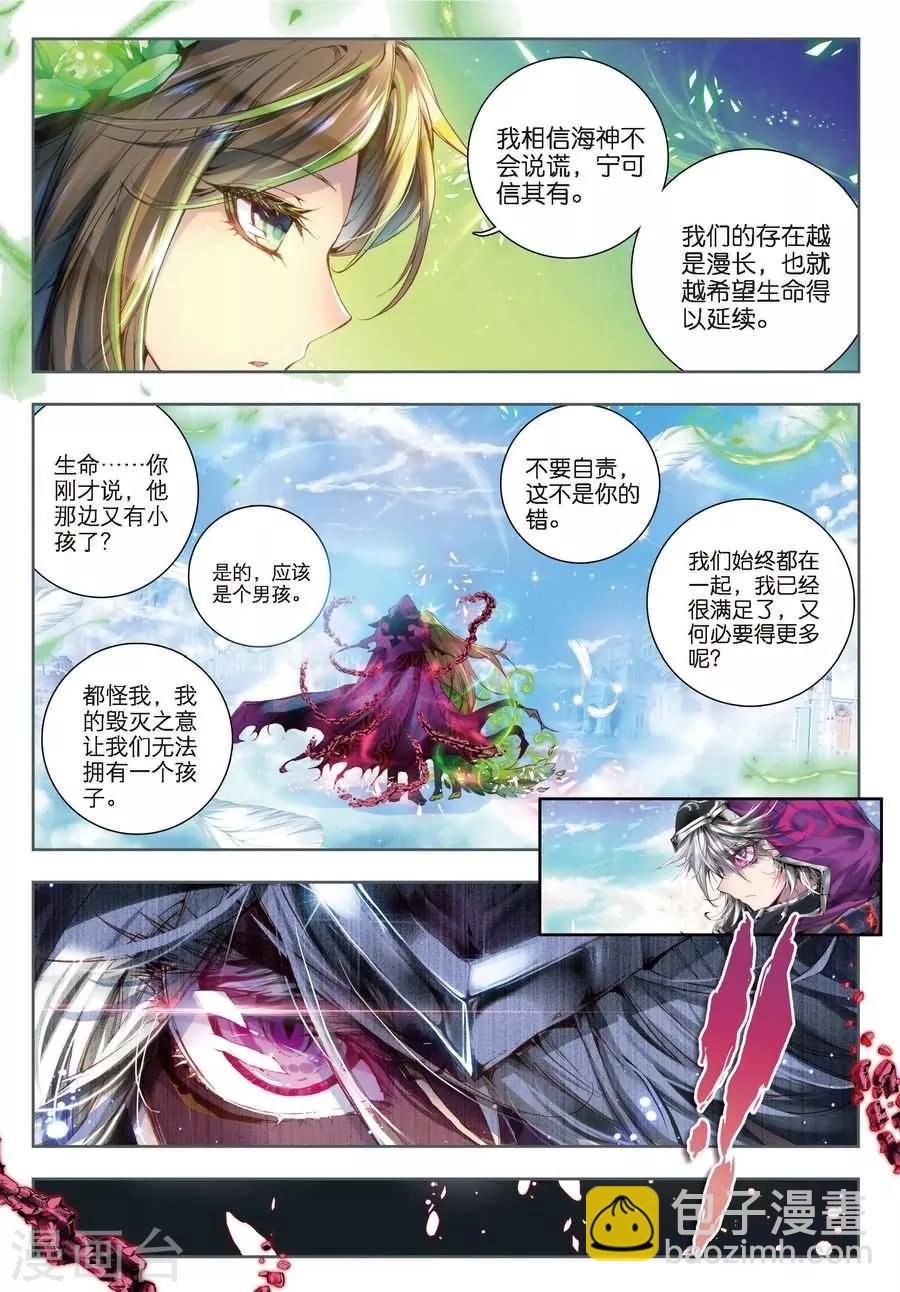 🍼斗罗大陆外传神界传说 第7话 海神vs毁灭之神 第15页