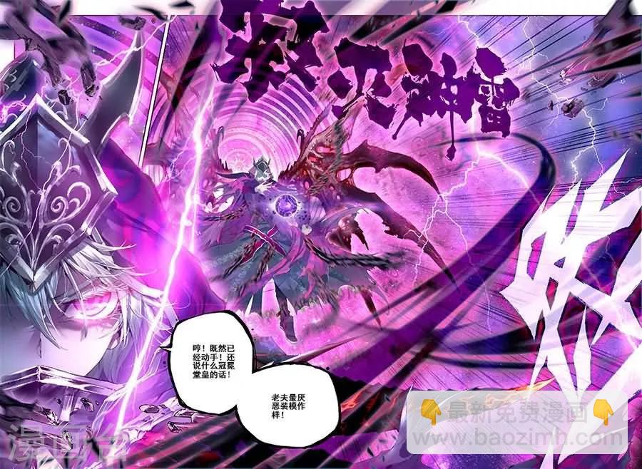 🍼斗罗大陆外传神界传说 第7话 海神vs毁灭之神 第16页