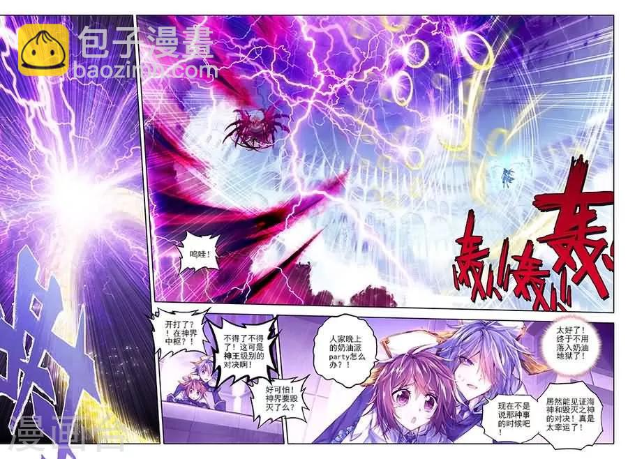 🍼斗罗大陆外传神界传说 第7话 海神vs毁灭之神 第17页