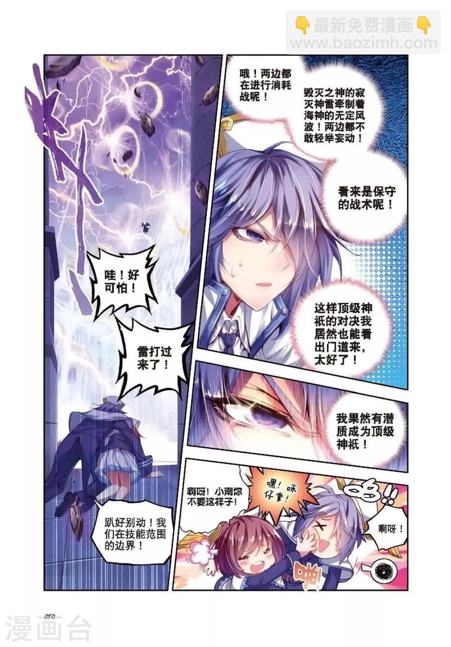 🍼斗罗大陆外传神界传说 第7话 海神vs毁灭之神 第18页