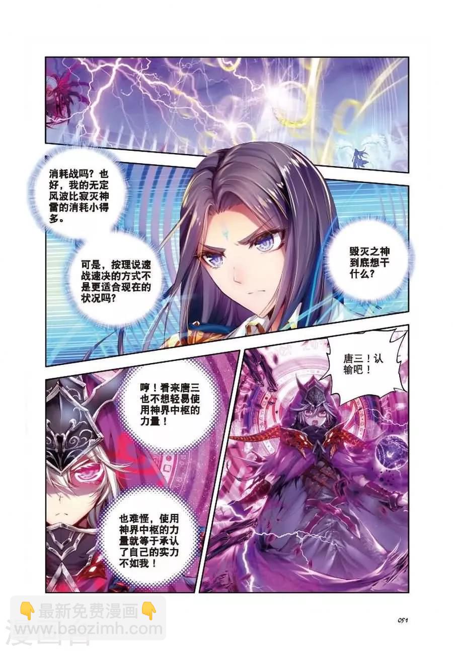 🍼斗罗大陆外传神界传说 第7话 海神vs毁灭之神 第19页