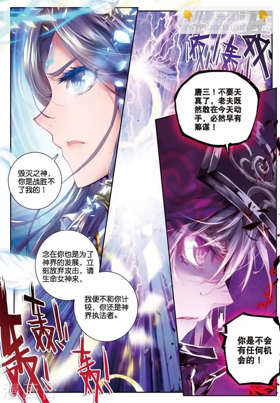 🍼斗罗大陆外传神界传说 第7话 海神vs毁灭之神 第20页