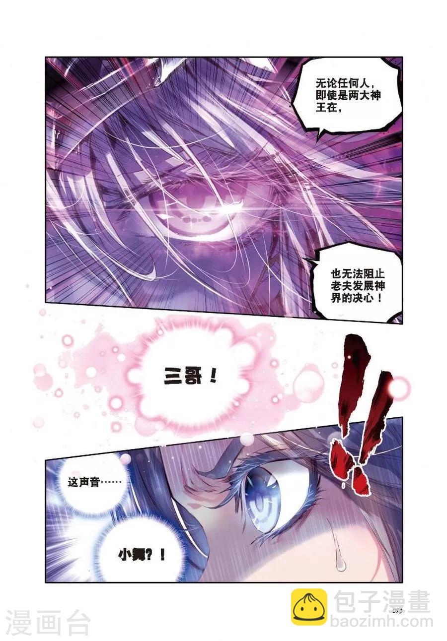 🍼斗罗大陆外传神界传说 第7话 海神vs毁灭之神 第21页