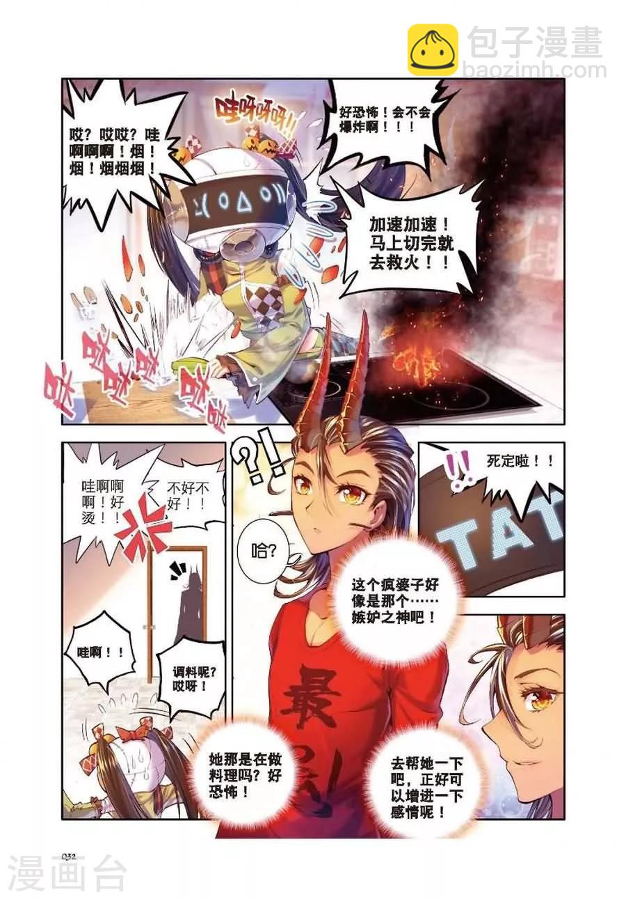 🍼斗罗大陆外传神界传说 第7话 海神vs毁灭之神 第3页