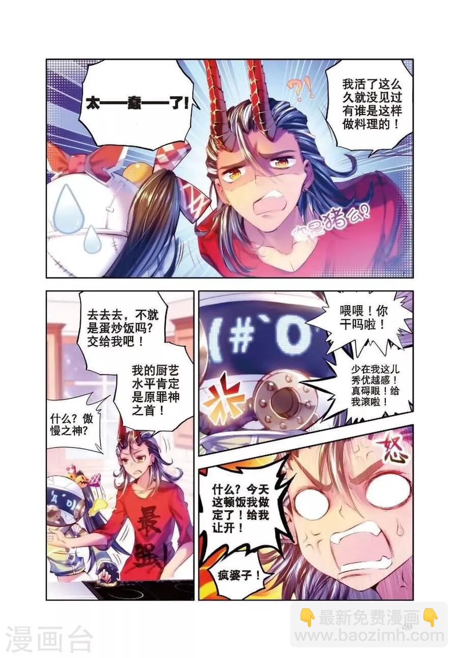 🍼斗罗大陆外传神界传说 第7话 海神vs毁灭之神 第4页
