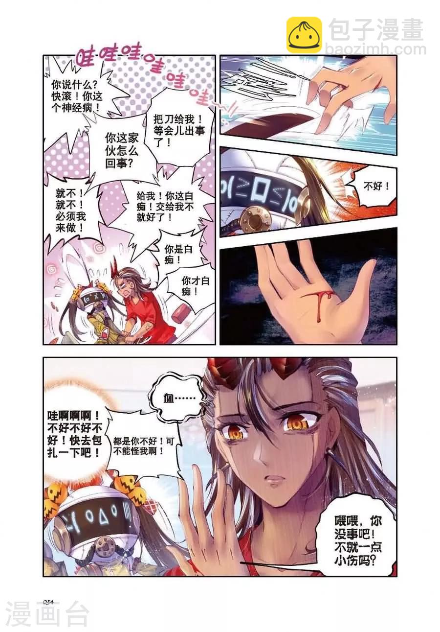 🍼斗罗大陆外传神界传说 第7话 海神vs毁灭之神 第5页