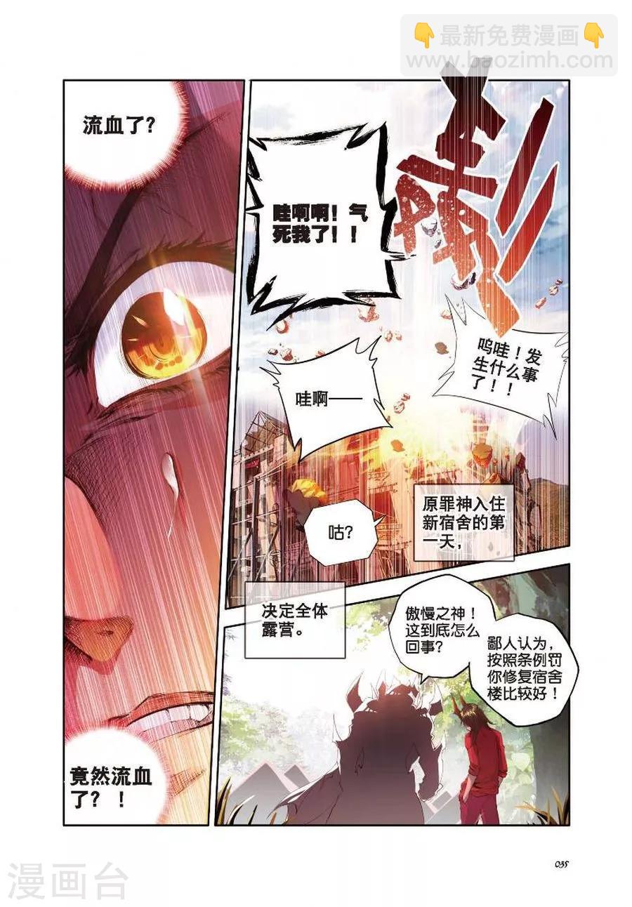 🍼斗罗大陆外传神界传说 第7话 海神vs毁灭之神 第6页
