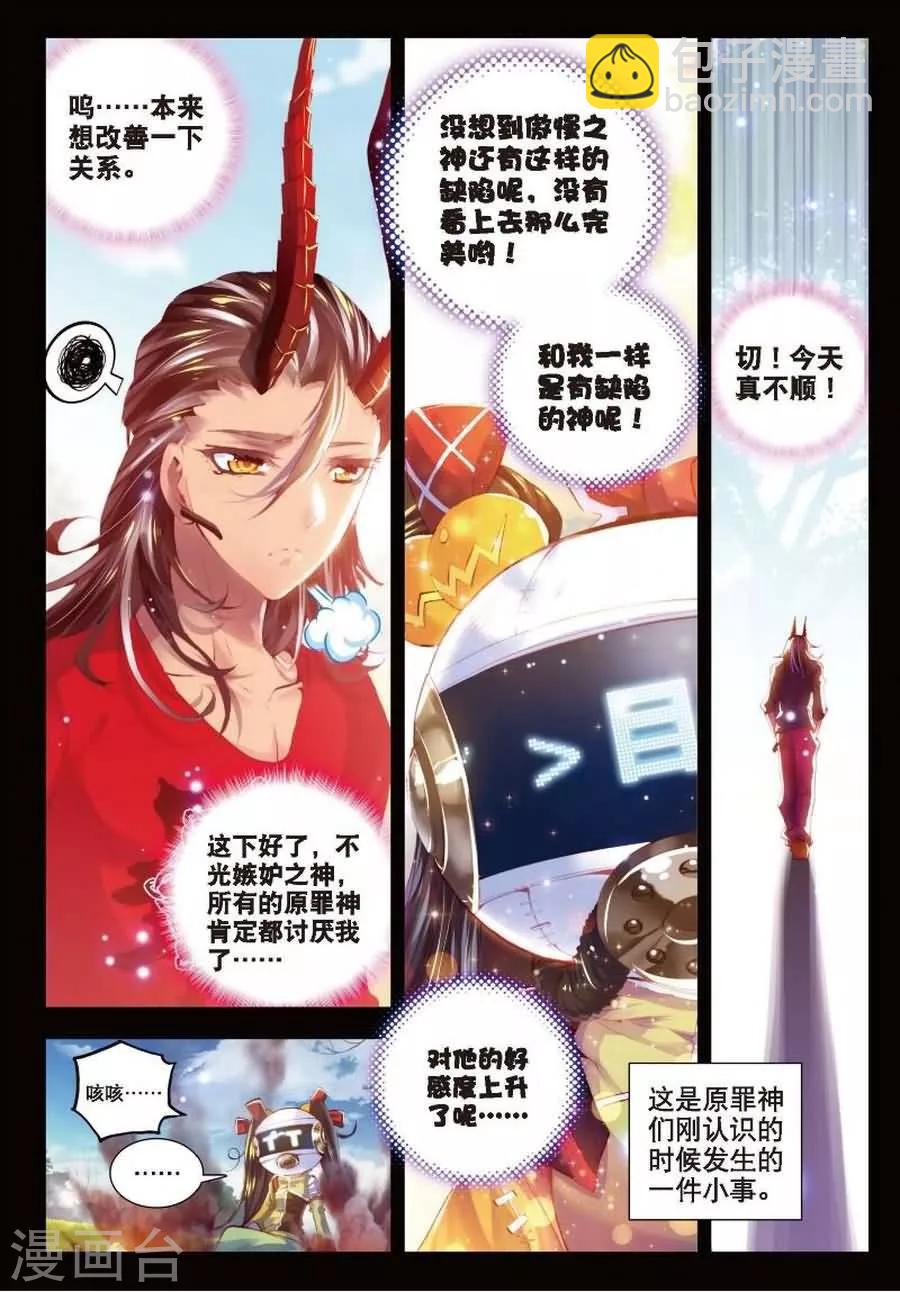🍼斗罗大陆外传神界传说 第7话 海神vs毁灭之神 第7页