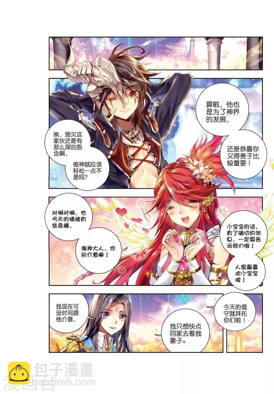 🍼斗罗大陆外传神界传说 第7话 海神vs毁灭之神 第8页