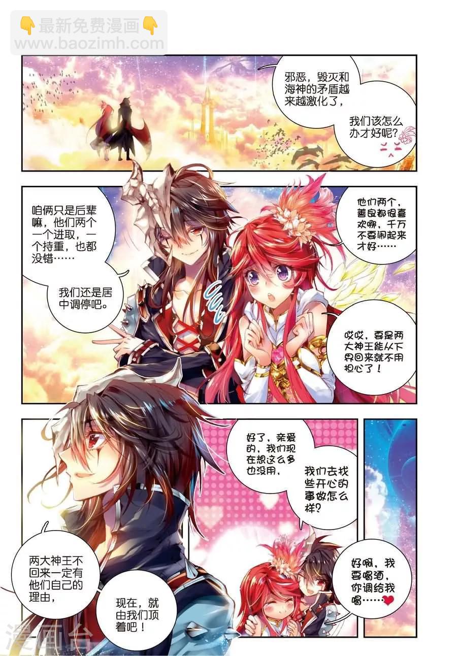 🍼斗罗大陆外传神界传说 第7话 海神vs毁灭之神 第9页