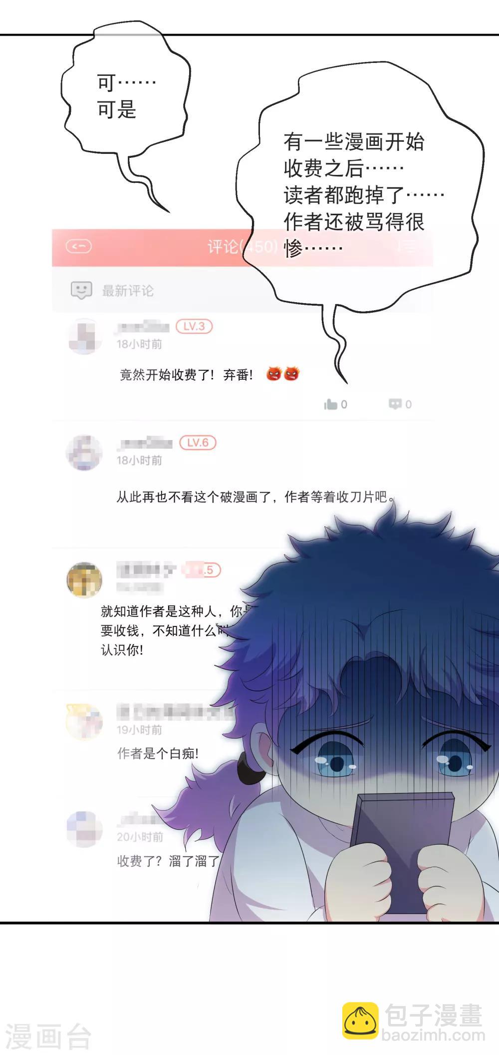 🍼斗罗大陆外传神界传说 你愿意为梦想付费吗 第23页