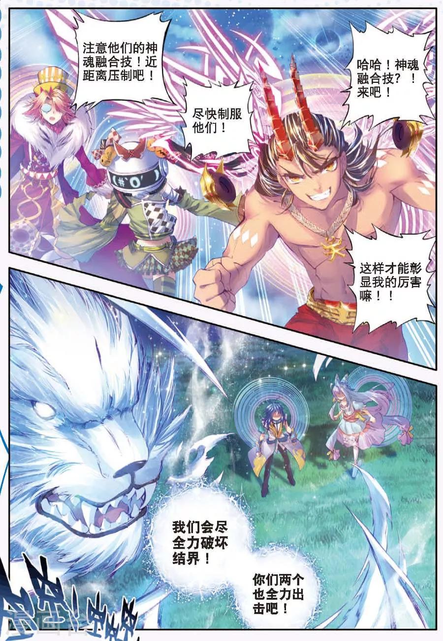 🍼斗罗大陆外传神界传说 第9话 神魂融合技！ 第1页