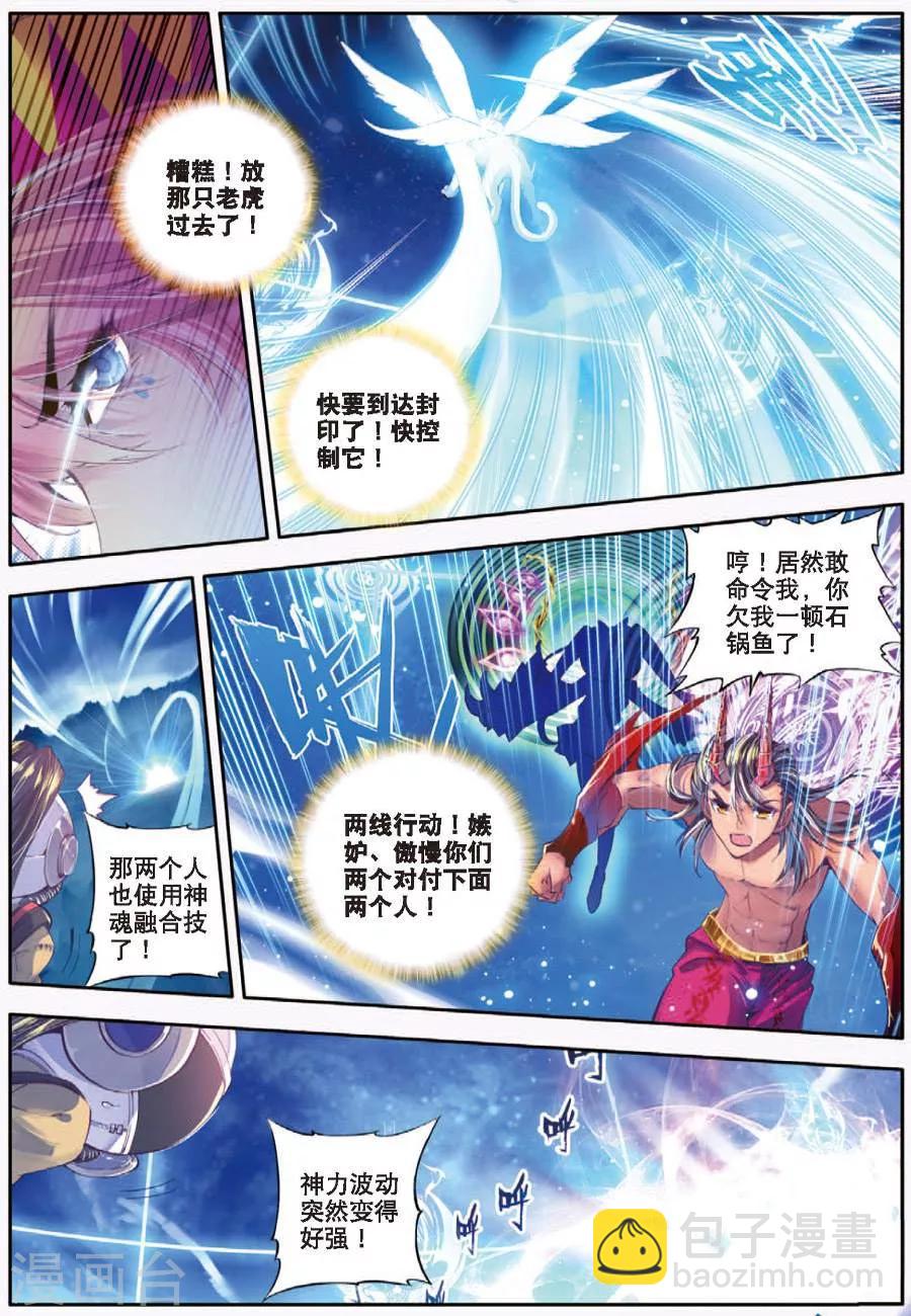 🍼斗罗大陆外传神界传说 第9话 神魂融合技！ 第11页
