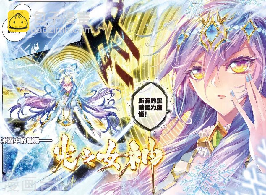 🍼斗罗大陆外传神界传说 第9话 神魂融合技！ 第12页