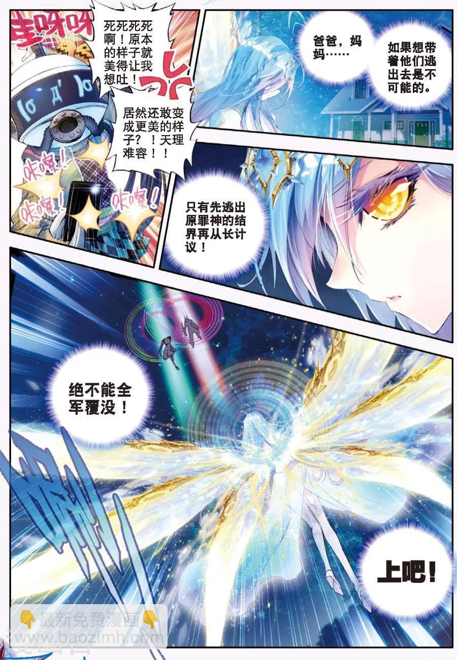 🍼斗罗大陆外传神界传说 第9话 神魂融合技！ 第13页