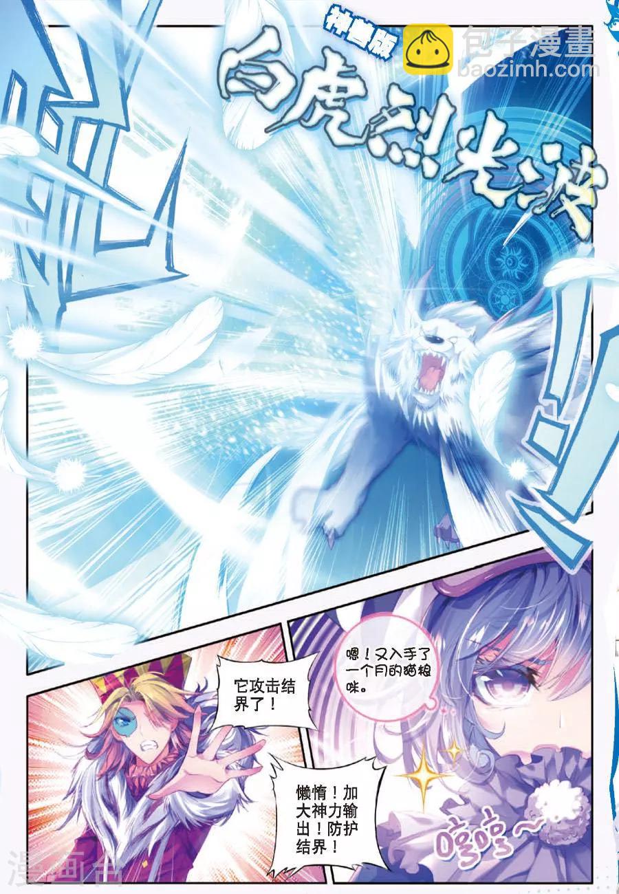 🍼斗罗大陆外传神界传说 第9话 神魂融合技！ 第14页