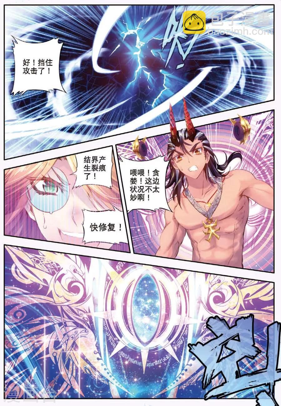 🍼斗罗大陆外传神界传说 第9话 神魂融合技！ 第16页