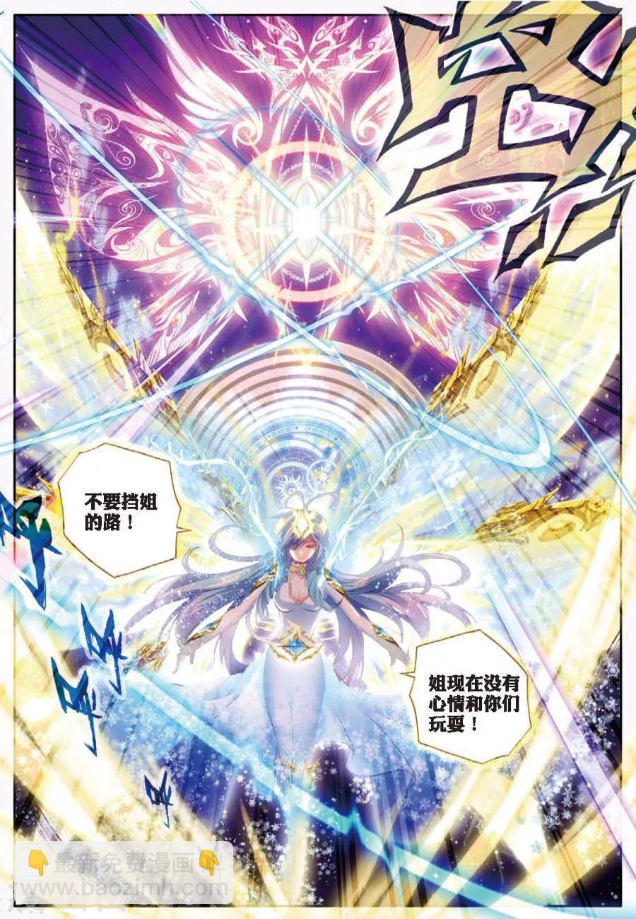 🍼斗罗大陆外传神界传说 第9话 神魂融合技！ 第17页