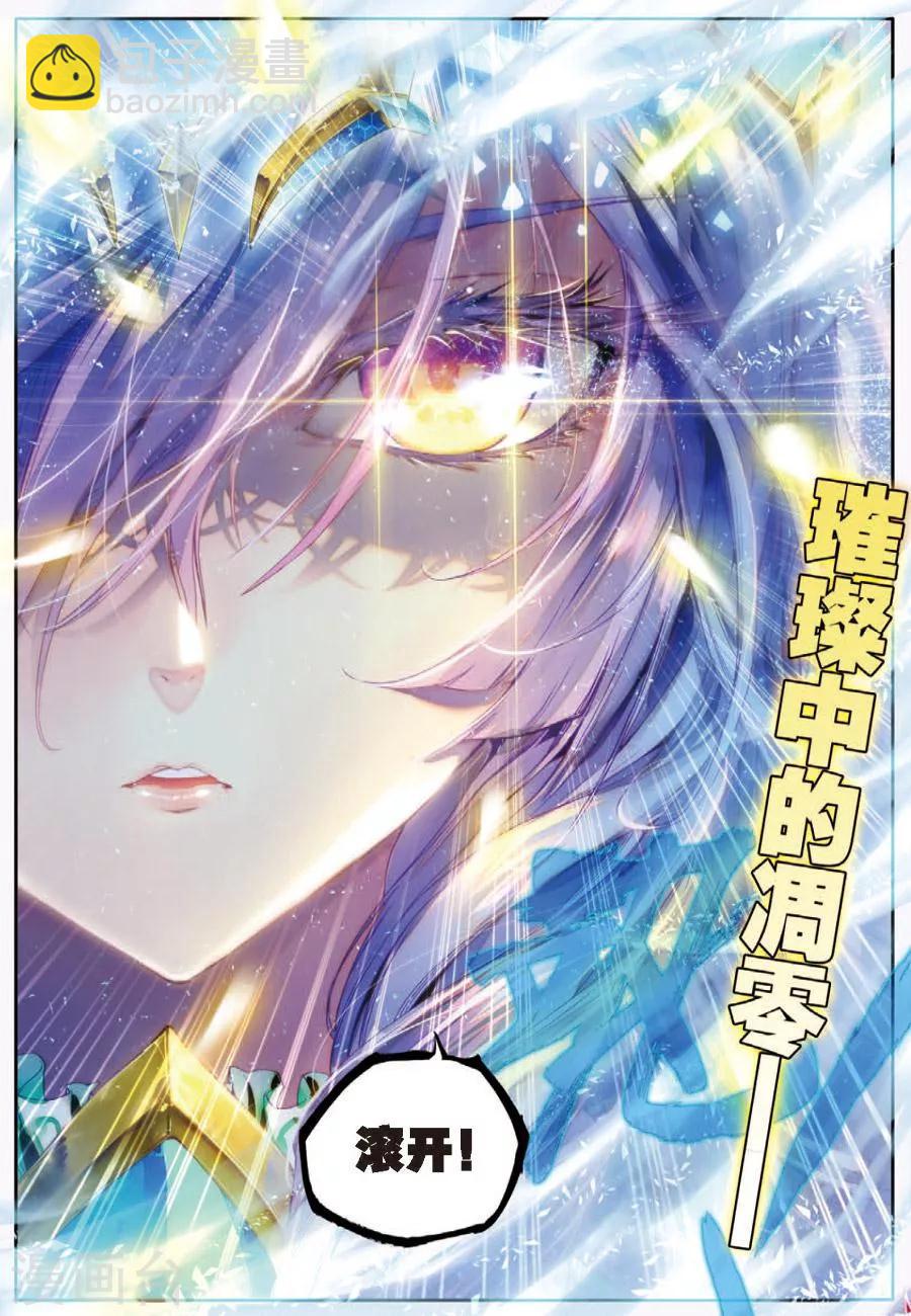 🍼斗罗大陆外传神界传说 第9话 神魂融合技！ 第18页