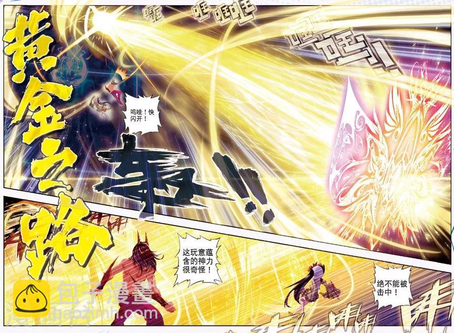 🍼斗罗大陆外传神界传说 第9话 神魂融合技！ 第19页