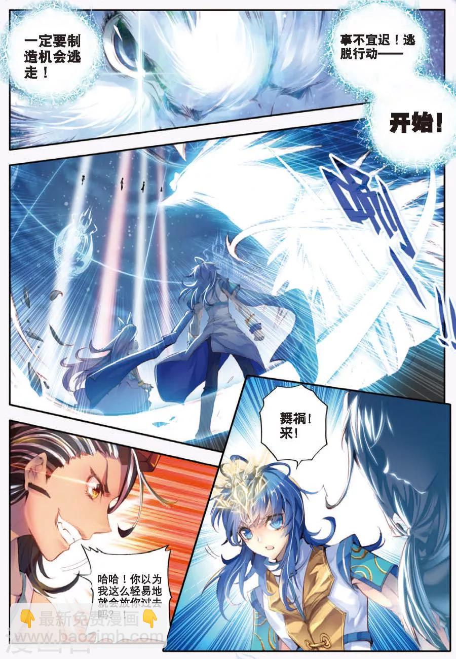 🍼斗罗大陆外传神界传说 第9话 神魂融合技！ 第2页