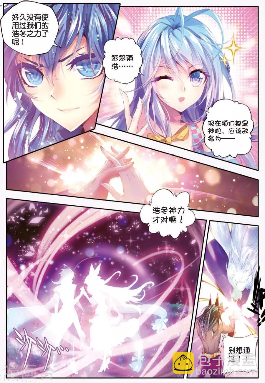 🍼斗罗大陆外传神界传说 第9话 神魂融合技！ 第3页
