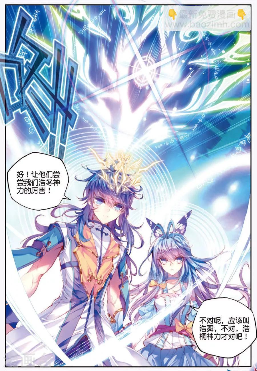 🍼斗罗大陆外传神界传说 第9话 神魂融合技！ 第4页