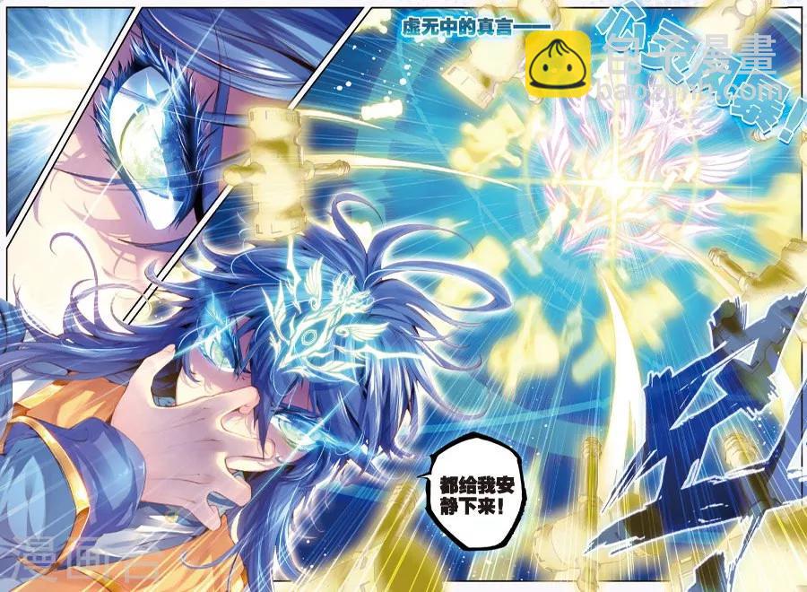 🍼斗罗大陆外传神界传说 第9话 神魂融合技！ 第5页