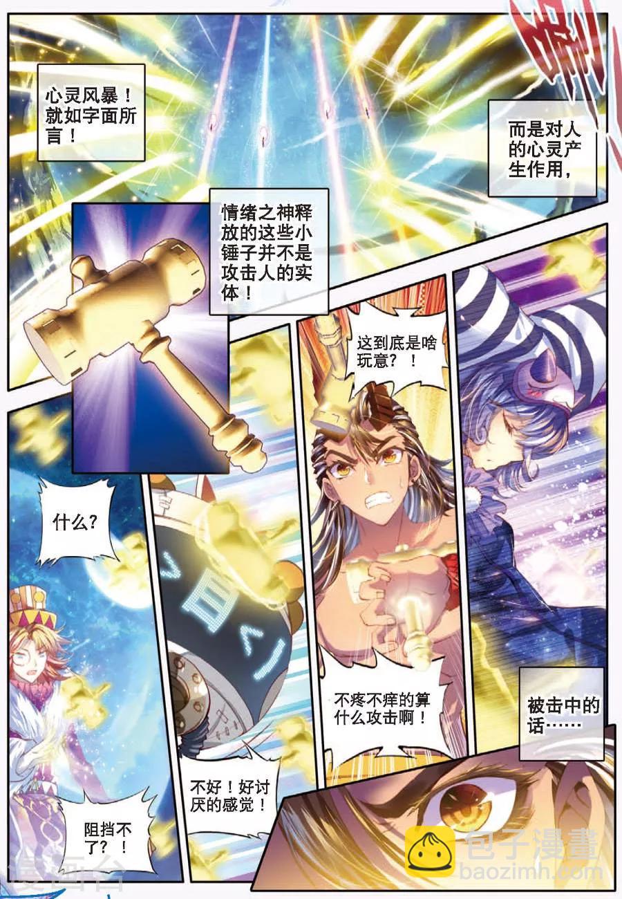 🍼斗罗大陆外传神界传说 第9话 神魂融合技！ 第6页