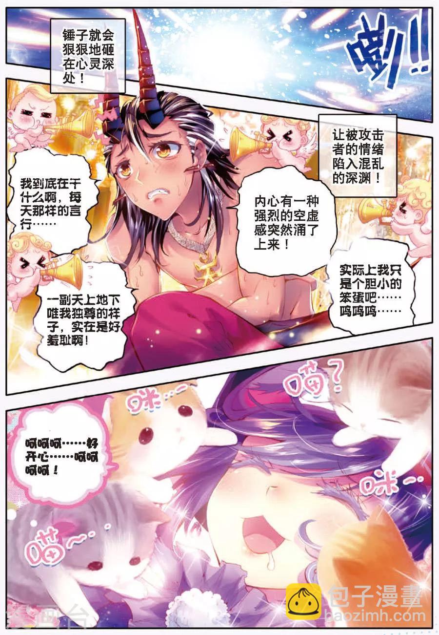 🍼斗罗大陆外传神界传说 第9话 神魂融合技！ 第7页