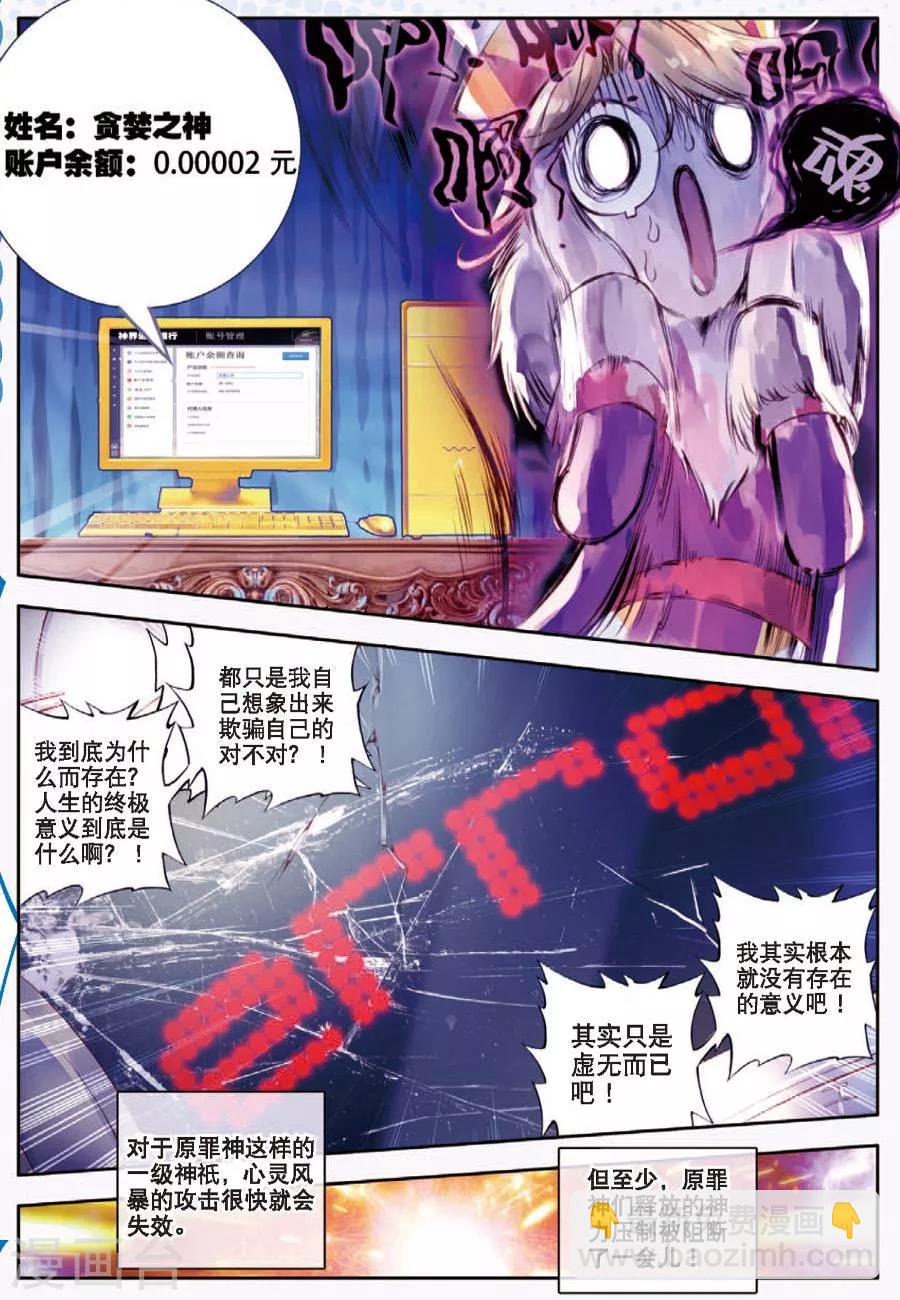 🍼斗罗大陆外传神界传说 第9话 神魂融合技！ 第8页