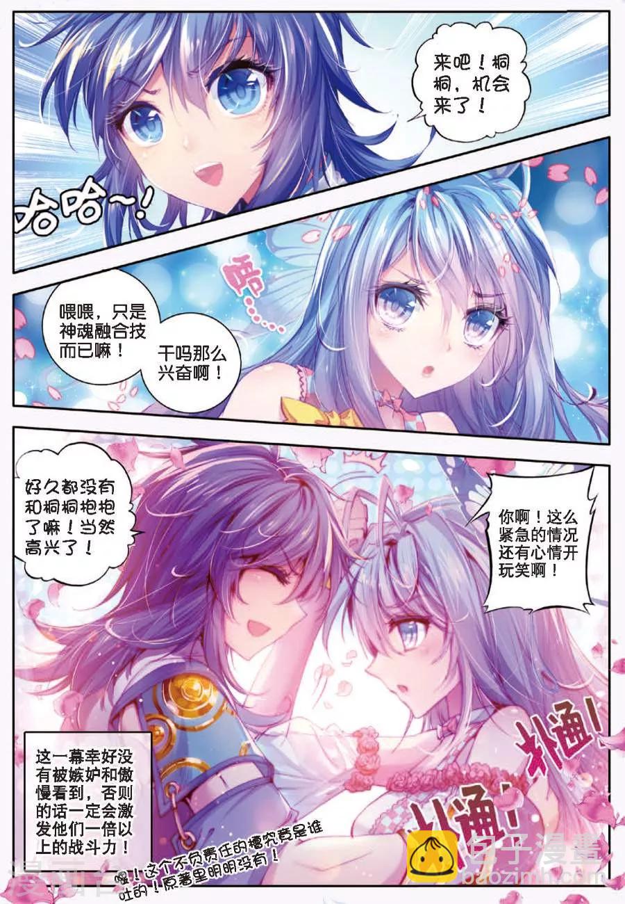 🍼斗罗大陆外传神界传说 第9话 神魂融合技！ 第9页