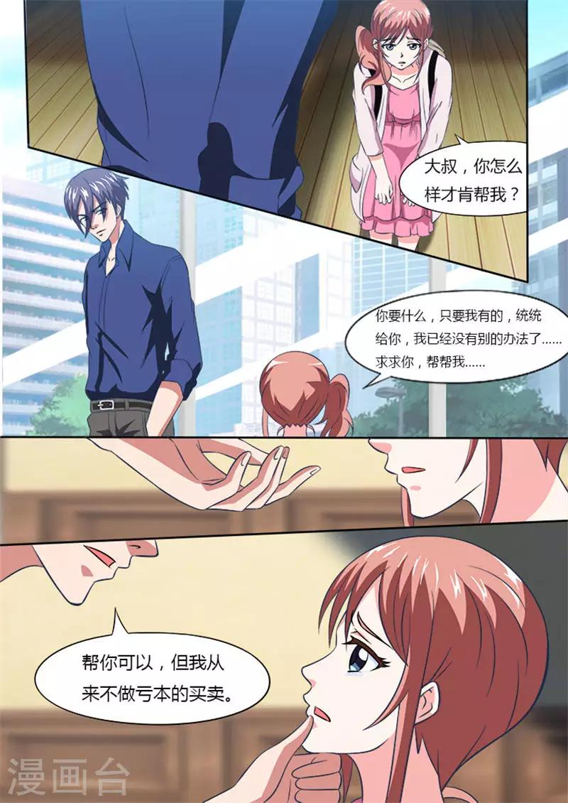 第11话 天冷，暖床！-第11话