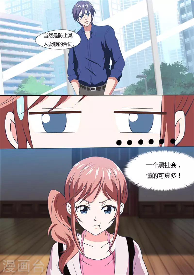 第11话 天冷，暖床！-第11话