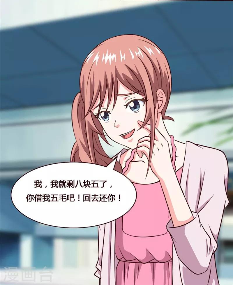 第29话 席慕乔大混蛋！-第29话