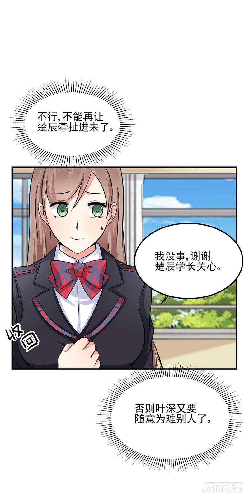 11话 秦若雨的阴谋(1/2)-第11话