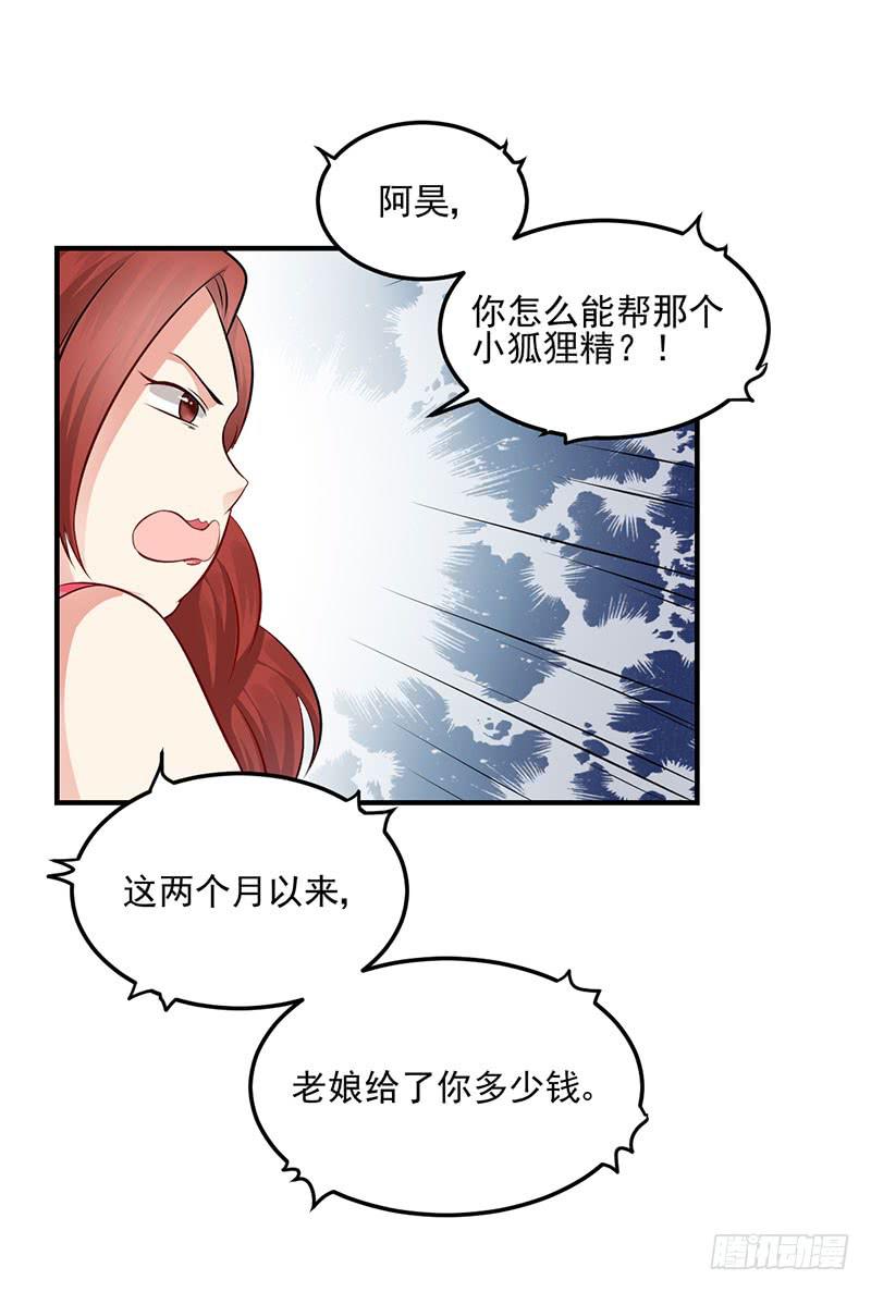 21话 哪来的小狐狸精-第21话