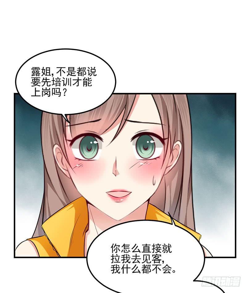 29话 顾昊是牛郎(1/2)-第31话