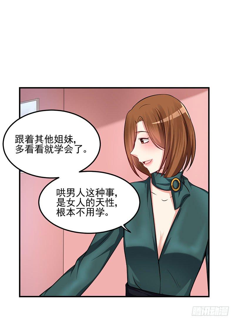 29话 顾昊是牛郎(1/2)-第31话