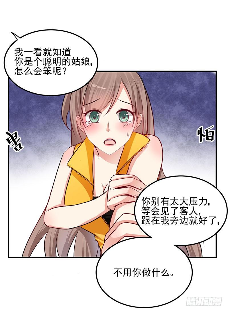 29话 顾昊是牛郎(1/2)-第31话