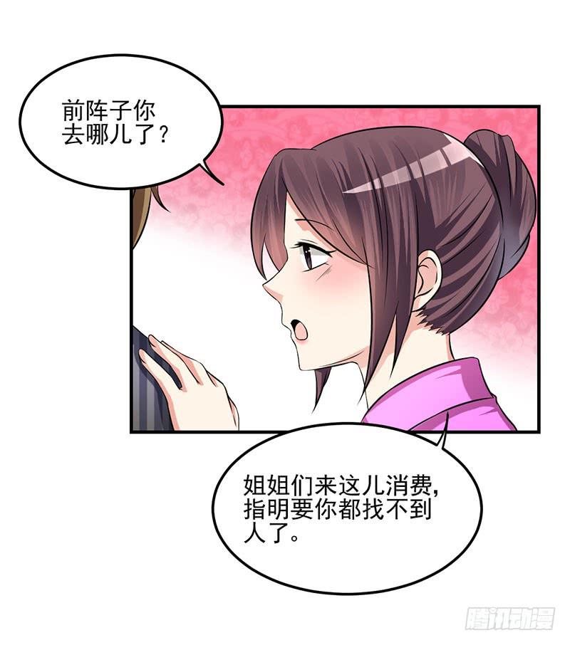 29话 顾昊是牛郎(1/2)-第31话