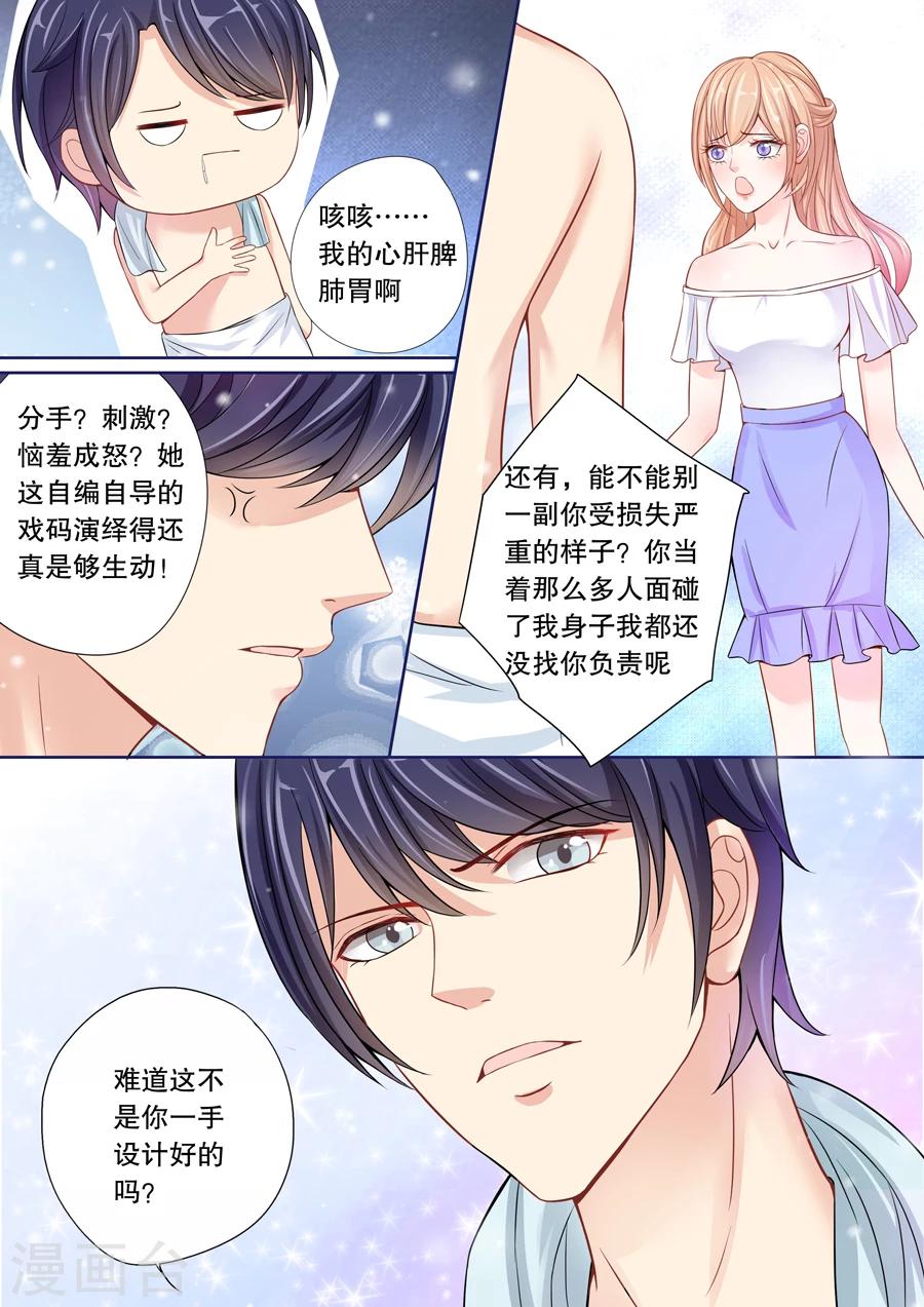 第10话 你俩入戏太深了吧？（2）-第11话