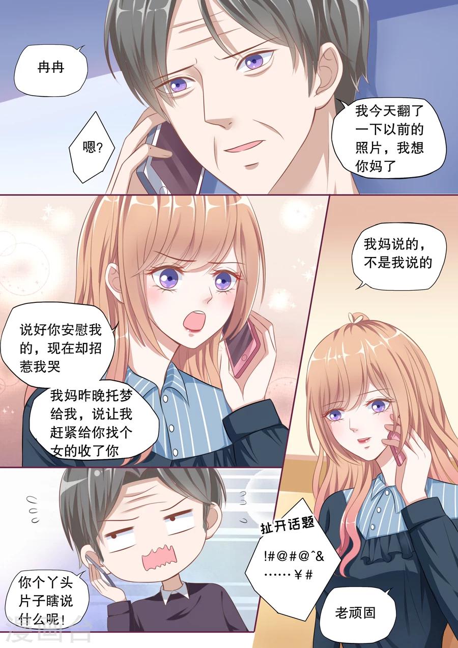 第104话 诉苦-第105话
